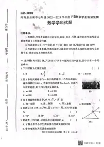 河南省信阳市息县2022-2023学年七年级下学期6月期末数学试题