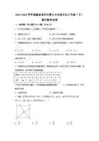 福建省泉州市晋江市2021-2022学年八年级下学期期末考试数学试卷(含解析)