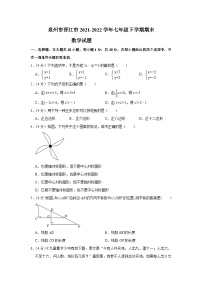 福建省泉州市晋江市2021-2022学年七年级下学期期末考试数学试卷(含解析)