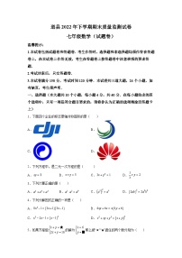 湖南省永州市道县2021-2022学年七年级下学期期末考试数学试卷(含解析)