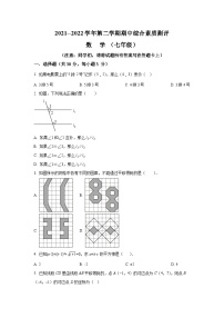 内蒙古通辽市奈曼旗六校2021-2022学年七年级下学期期中综合素质测评数学试卷(含解析)