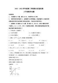 山东省菏泽市单县2021-2022学年八年级下学期期末质量检测数学试卷(含解析)