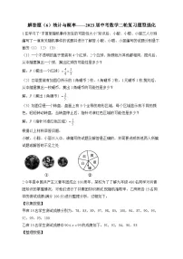 解答题(6)统计与概率——2023届中考数学二轮复习题型强化(含答案)