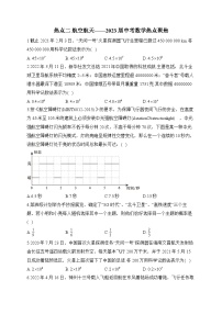 热点二 航空航天——2023届中考数学热点聚焦(含答案)
