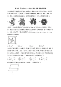 热点五 历史文化——2023届中考数学热点聚焦(含答案)