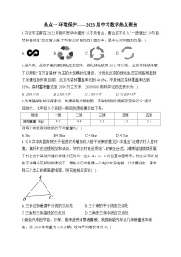热点一 环境保护——2023届中考数学热点聚焦(含答案)