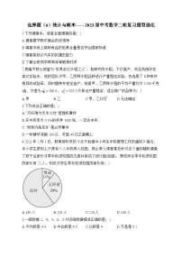 选择题（6）统计与概率——2023届中考数学二轮复习题型强化(含答案)