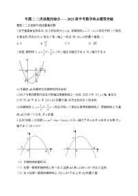 专题二 二次函数的综合——2023届中考数学热点题型突破(含答案)