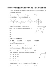 福建省泉州市丰泽区重点中学2022-2023学年八年级下学期期中数学试卷及参考答案