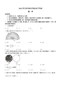 2023年甘肃省兰州市中考数学真题