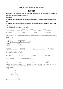 2023年吉林省中考数学真题