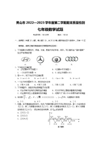 安徽省黄山市2022—2023学年下学期七年级数学期末质量检测试题（含答案）