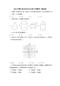 2023年浙江省台州市天台县中考数学一模试卷（含解析）