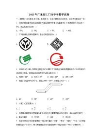 2023年广东省江门市中考数学试卷(含解析)