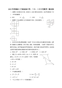 2023年河南省三门峡实验中学、二中、三中中考数学一模试卷（含解析）