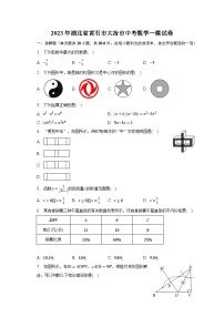 2023年湖北省黄石市大冶市中考数学一模试卷（含解析）