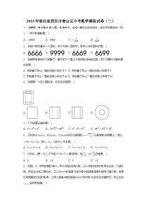 2023年湖北省武汉市青山区中考数学模拟试卷（二）（含解析）