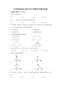 江苏省扬州市2023年中考数学试卷+答案