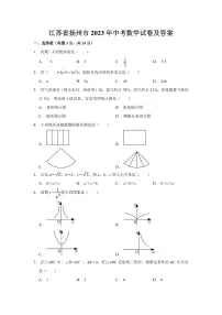 江苏省扬州市2023年中考数学试卷+答案