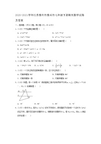 2020-2021学年江苏泰州市泰兴市七年级下册期末数学试卷及答案