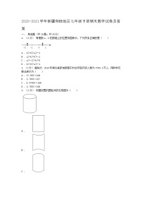 2020-2021学年新疆和田地区七年级下册期末数学试卷及答案