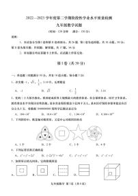 2023年山东省青岛市内四区联考中考数学二模试题