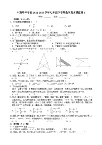 湖南省长沙市中雅培粹学校2022--2023学年七年级下学期数学期末模拟卷