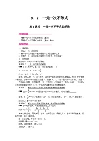 初中数学沪教版 (五四制)六年级下册第六章 一次方程（组）和一次不等式（组）第3节 一元一次不等式（组）6.6 一元一次不等式的解法教学设计