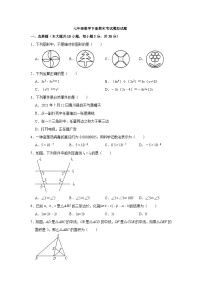 北师大版七年级数学下册期末考试模拟卷（三）附答案