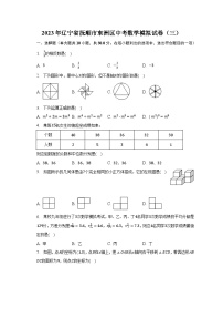 2023年辽宁省抚顺市东洲区中考数学模拟试卷（三）（含解析）