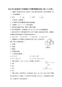 2023年山东省济宁市邹城市中考数学模拟试卷（四）（6月份）（含解析）