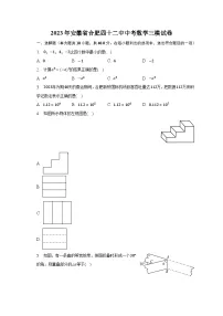 2023年安徽省合肥四十二中中考数学三模试卷（含解析）