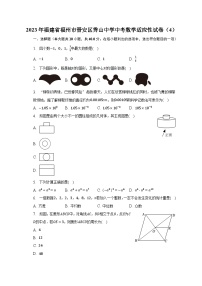 2023年福建省福州市晋安区秀山中学中考数学适应性试卷（4）（含解析）