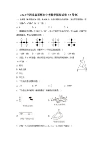 2023年河北省邯郸市中考数学模拟试卷（5月份）（含解析）