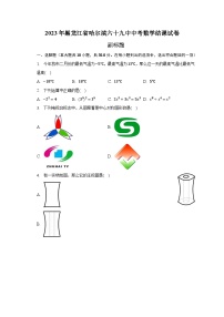 2023年黑龙江省哈尔滨六十九中中考数学结课试卷（含解析）