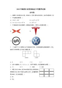 2023年黑龙江省龙东地区中考数学试卷（含解析）