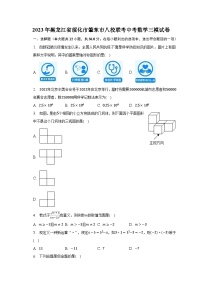 2023年黑龙江省绥化市肇东市八校联考中考数学三模试卷（含解析）