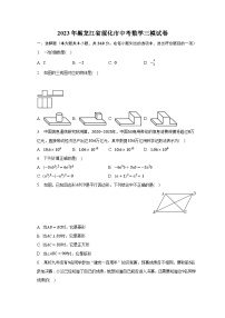 2023年黑龙江省绥化市中考数学三模试卷（含解析）