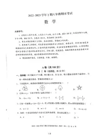 四川省成都天府新区2022-2023学年八年级下学期期末考试数学试卷