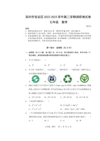 深圳宝安区2022-2023学年七年级第二学期调研测试卷数学试题
