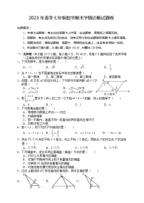 湖南省凤凰县2022—2023学年下学期七年级数学期末学情诊断试题卷（含答案）