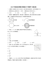 2023年陕西省渭南市韩城市中考数学二模试卷（含解析）