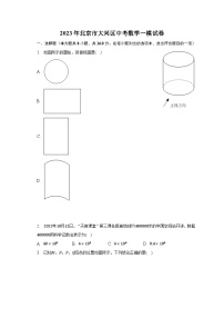 2023年北京市大兴区中考数学一模试卷（含解析）