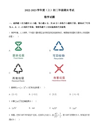 精品解析：重庆市渝中区巴蜀中学校2022-2023学年九年级上学期期末数学试题