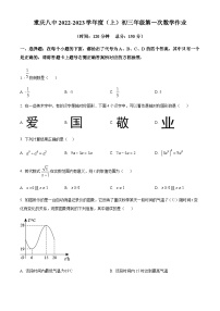 精品解析：重庆市沙坪坝区第八中学校2022-2023学年九年级上学期10月月考数学试题