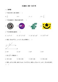 重庆市渝中区巴蜀中学校2022-2023学年九年级上学期第一次月考数学试题