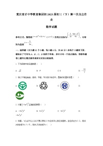 2023年重庆市育才中学校九年级下学期第一次自主作业数学试题