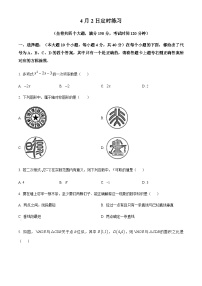 重庆市沙坪坝区第八中学校2022-2023学年九年级下学期4月月考数学试题