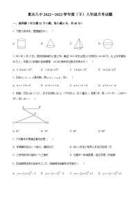 重庆市第八中学校2022-2023学年九年级下学期2月月考数学试题