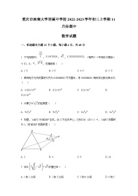 重庆市西南大学附属中学校2022-2023学年九年级上学期期中数学试题